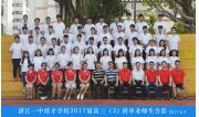 2017届高三（02）班师生合影