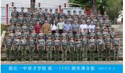 2017级初一（10）班军训合影