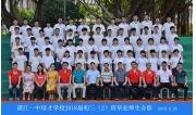 2018届初三（02）班毕业合影