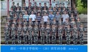 2018级初一（26）班军训合影