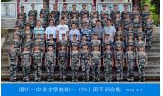 2018级初一（25）班军训合影