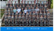2018级初一（04）班军训合影