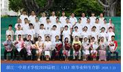2020届初三（43）班毕业合影
