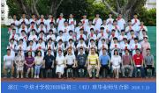 2020届初三（42）班毕业合影