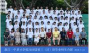 2020届初三（25）班毕业合影