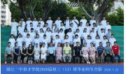 2020届初三（13）班毕业合影