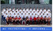 2022届高三（6）班师生合影