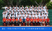 2022届初三（20）班毕业合影