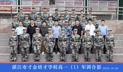 2022级高一（01）班军训合影