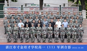 2022级高一（11）班军训合影