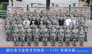 2022级高一（13）班军训合影