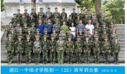 2015级初一（22）班军训合影