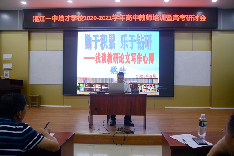3、魏欣老师《勤于积累，乐于钻研——浅谈教研论文写作心得》.jpg