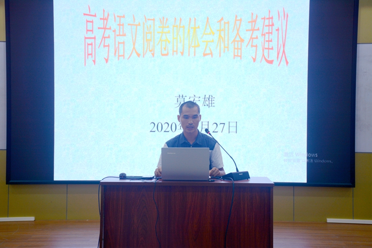7、莫宏雄老师《高考语文阅卷的心得体会和备考建议》.jpg