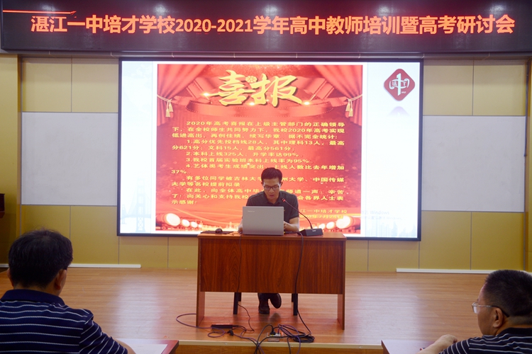 8、李成山级长《2020届高三年级高考备考总结与反思》.jpg
