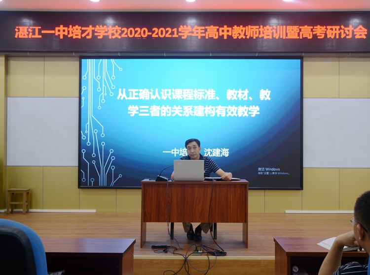 15、沈建海副校长全面总结暨《从正确认识课程标准、教材、教学三者关系建构有效教学》.jpg