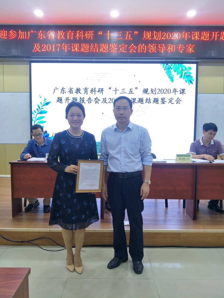 1湛江市教研室陈小平主任为陈燕主任课题组颁发立项书.jpg