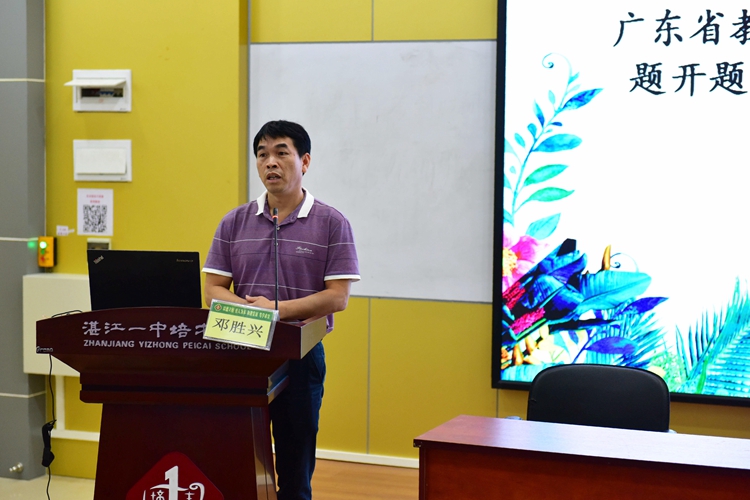 4湛江第四中学邓胜兴书记点评.jpg