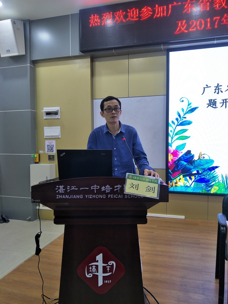 5湛江市教育局教研室刘剑老师点评.jpg