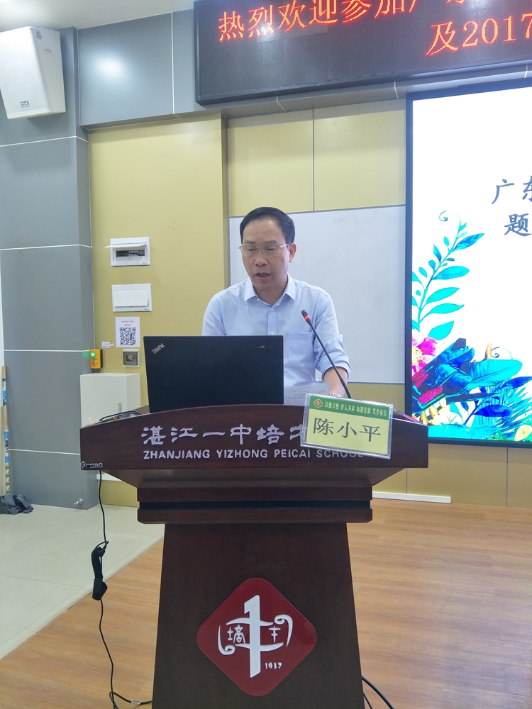 7湛江市教研室陈小平主任总结发言.jpg