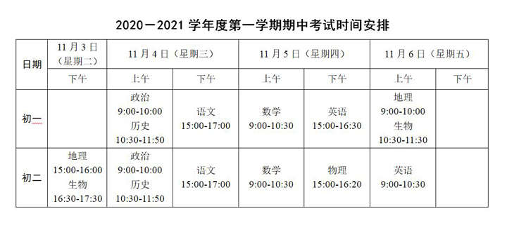 初一初二期中考试时间.jpg