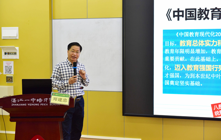 照片2  郑校长讲述《中国教育现代化2035》的背景及意义.jpg