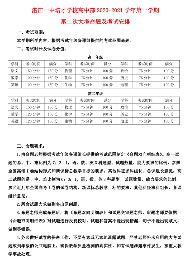 20-21第一学期第二次考试工作安排（11.30.）_1.JPG