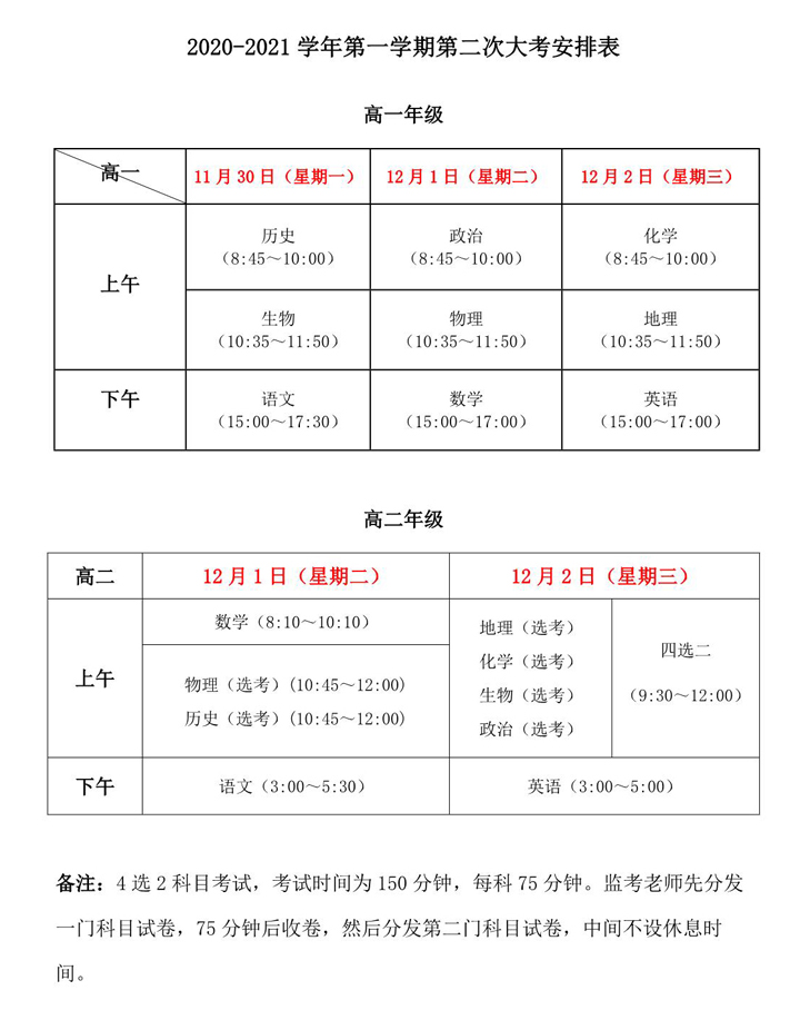 20-21第一学期第二次考试工作安排（11.30.）_3.JPG