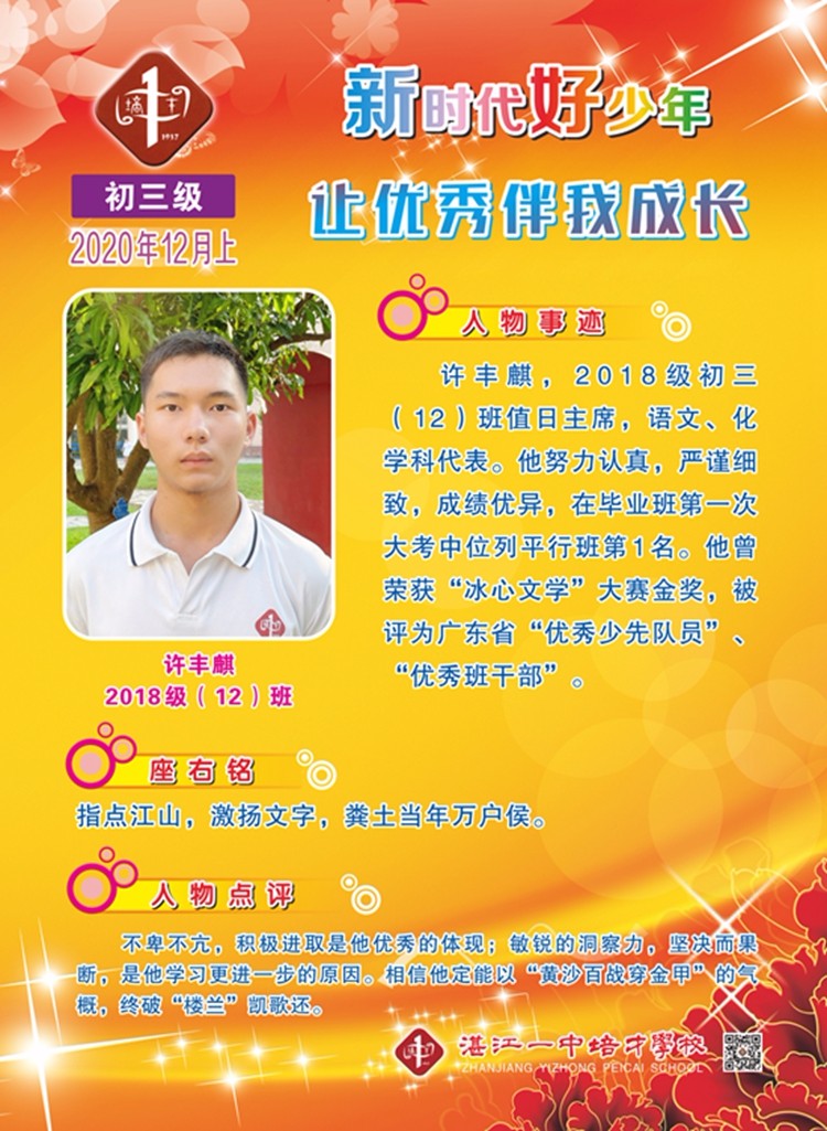 2018级（初三）-101X138CM.jpg