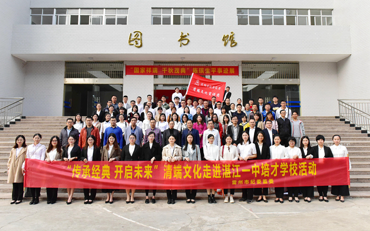 图7 雷州市纪委监委清端文化宣讲团与我校领导合影.JPG
