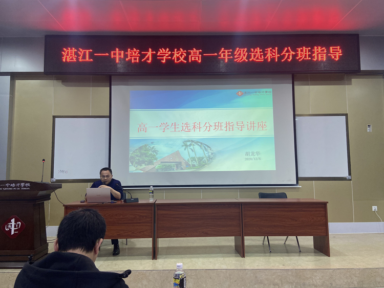 2.胡龙华副校长召开选科走班专题讲座.jpg