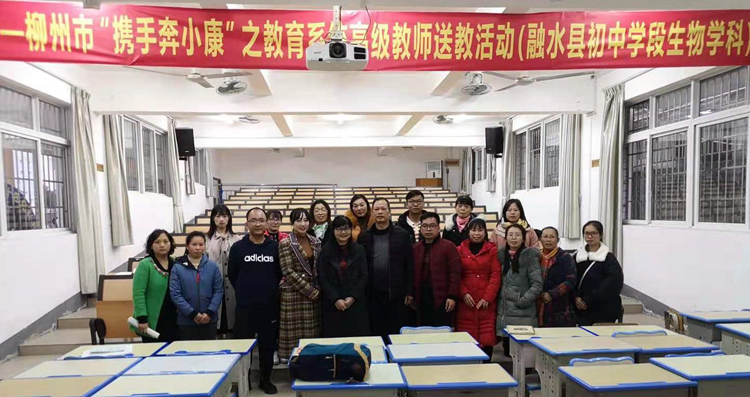 11携手奔小康”之初中生物送教活动（融水县）.jpg