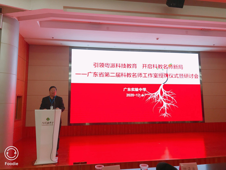 01 广东省教育学会科技教育专业委员会副秘书长王增海主持会议.jpg