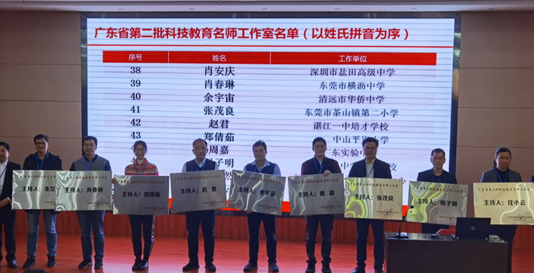 02 广东省科技教育名师工作室授牌现场.jpg