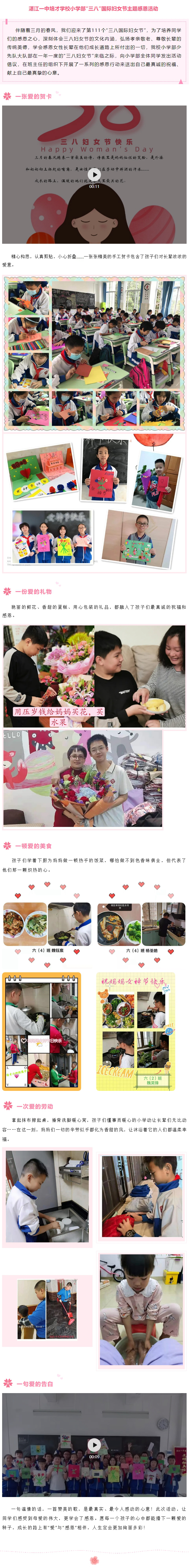 最真挚的爱，送给最美的“她”_副本.jpg