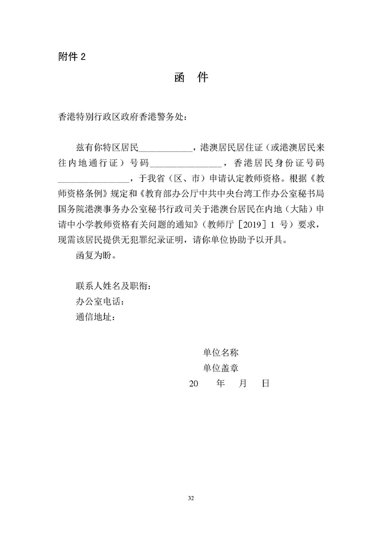 358转发省教育厅关于做好2021年上半年中小学教师资格认定工作的通知_页面_47.jpg