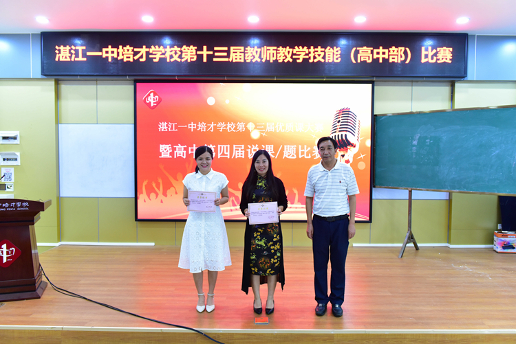 16.沈建海副校长为说课一等奖选手颁奖.JPG