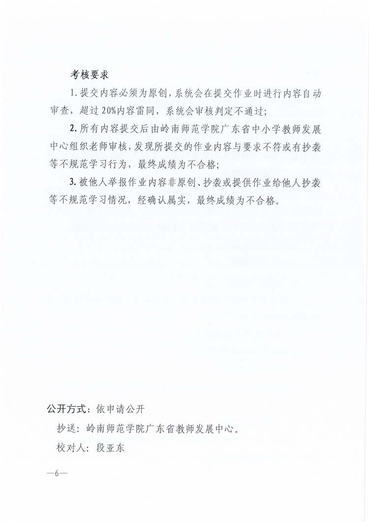 修订+W452关于开展2021年湛江市中学教师职务培训的通知_页面_6.jpg