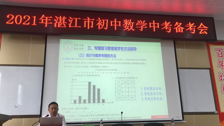 2邓凯老师为参会老师作学生学法指导分析.jpg