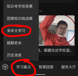 青年大学习学习指引40.png