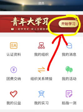 青年大学习学习指引71.png