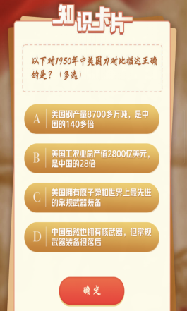 青年大学习学习指引261.png