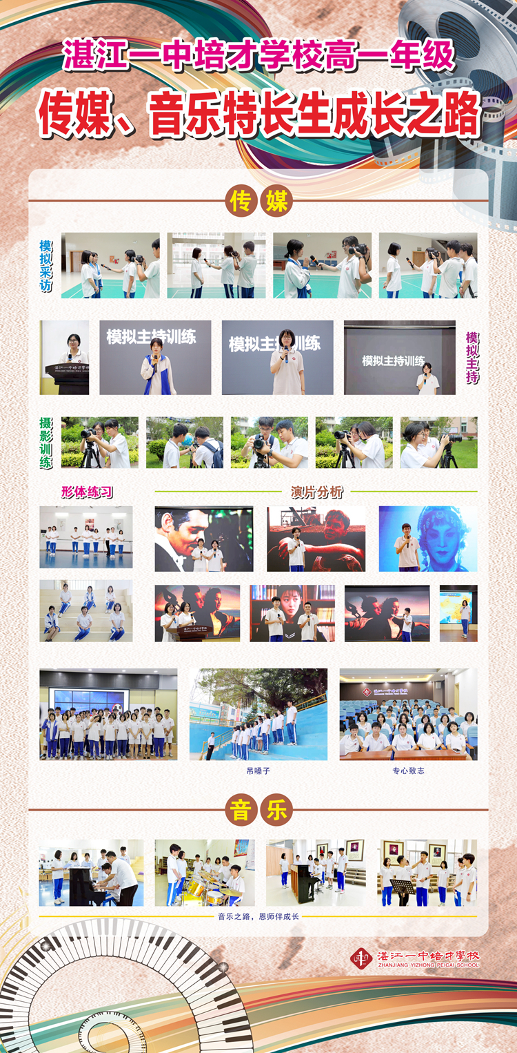 6、音乐、传媒特长生成长之路.jpg