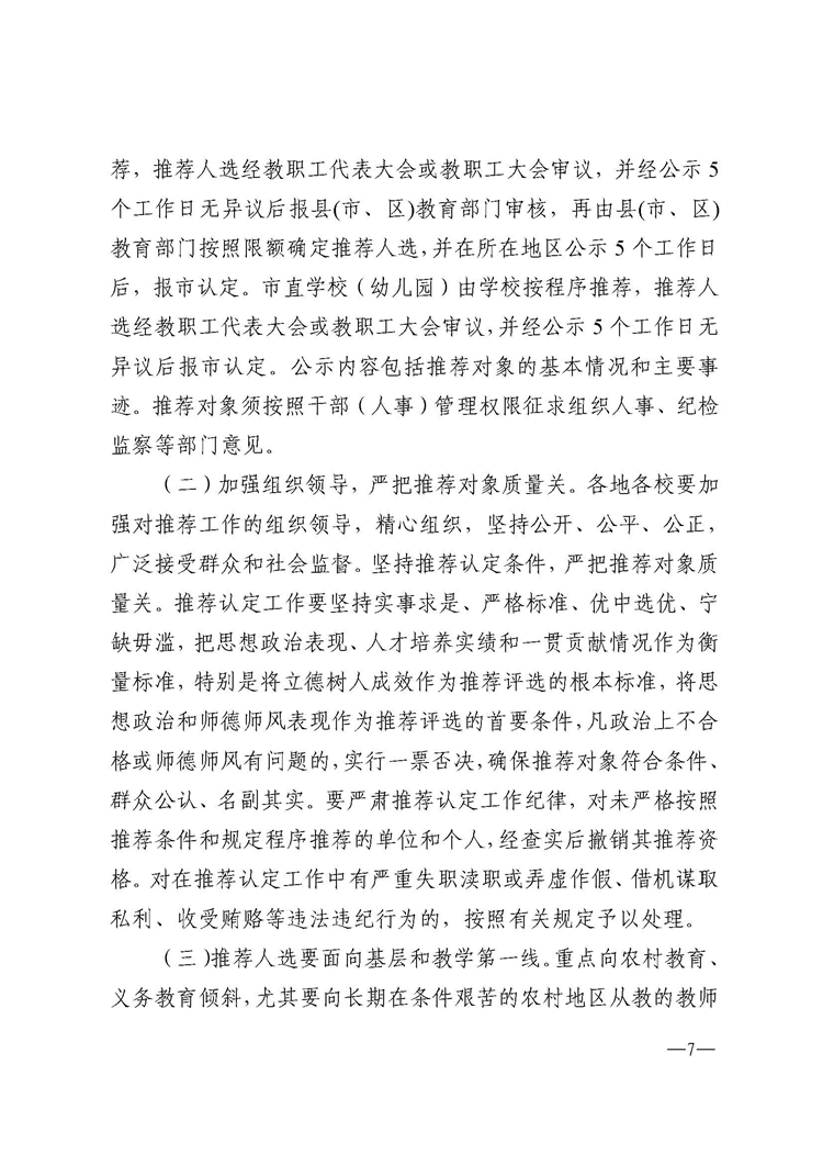 692湛江市教育局关于推荐认定2021年湛江市教育系统优秀教师、优秀班主任和优秀教育工作者的通知_页面_07.jpg