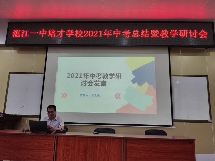 1原初三级长邓纪明副主任总结发言.jpg