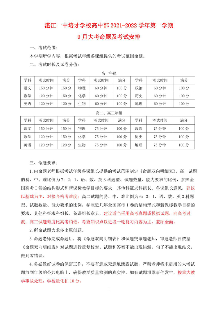 21-22第一 学期9月大考安排（9.16）_1.JPG