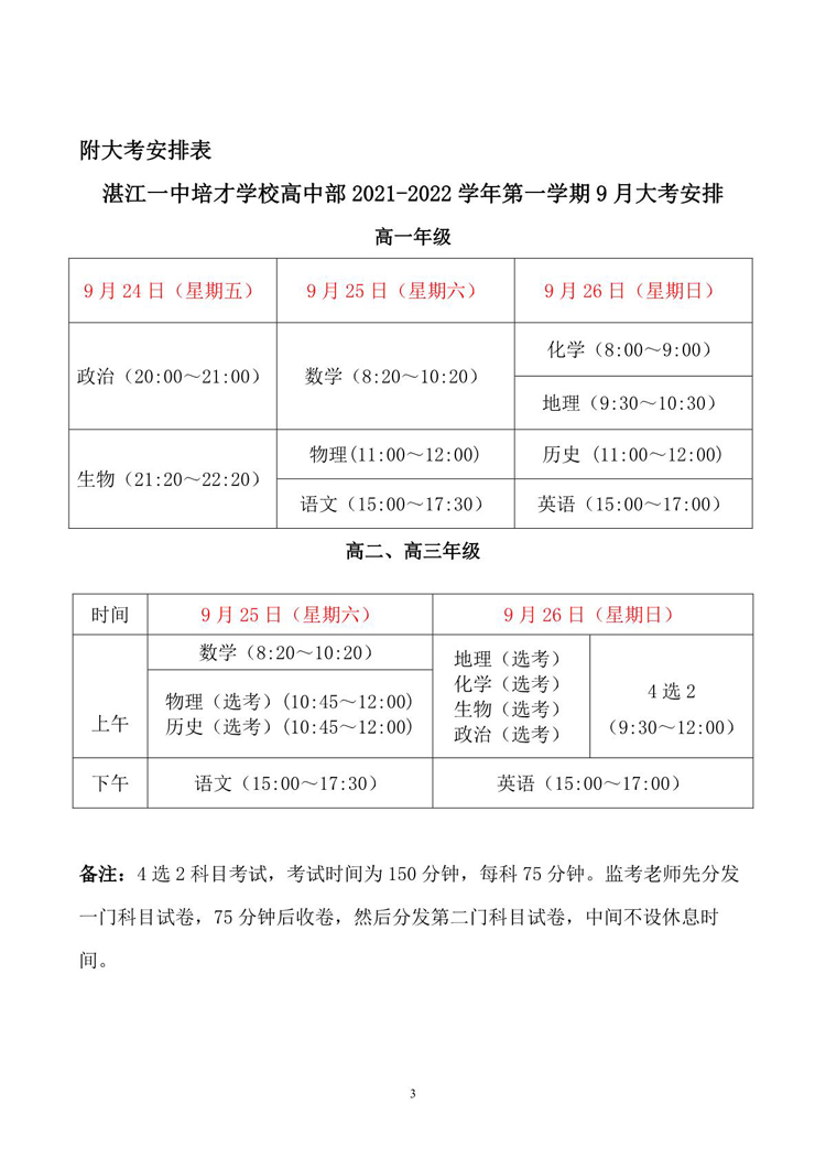 21-22第一 学期9月大考安排（9.16）_3.JPG