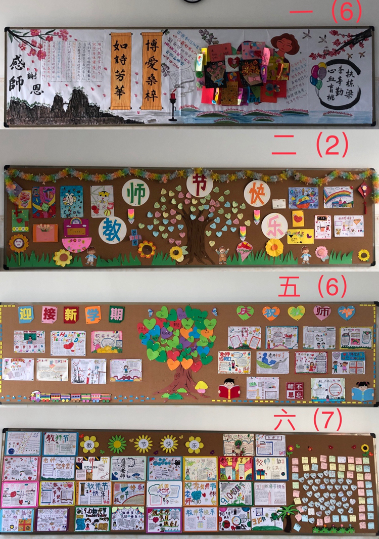 图片1 教师节宣传板报评比一等奖作品展示.jpg