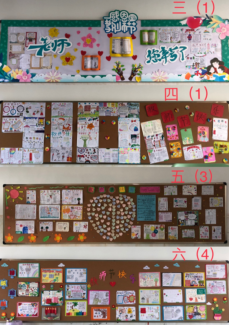 图片3 教师节宣传板报评比三等奖作品展示.jpg