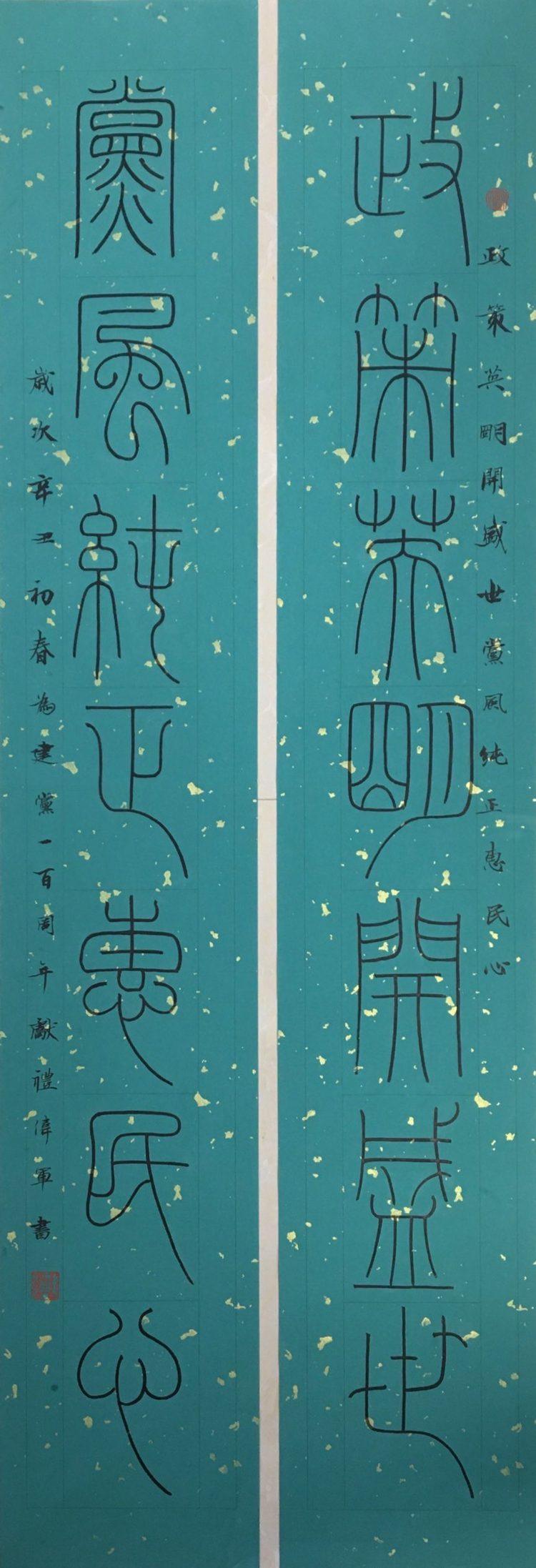 图6：何伟军老师作品：铁线篆作品.jpg